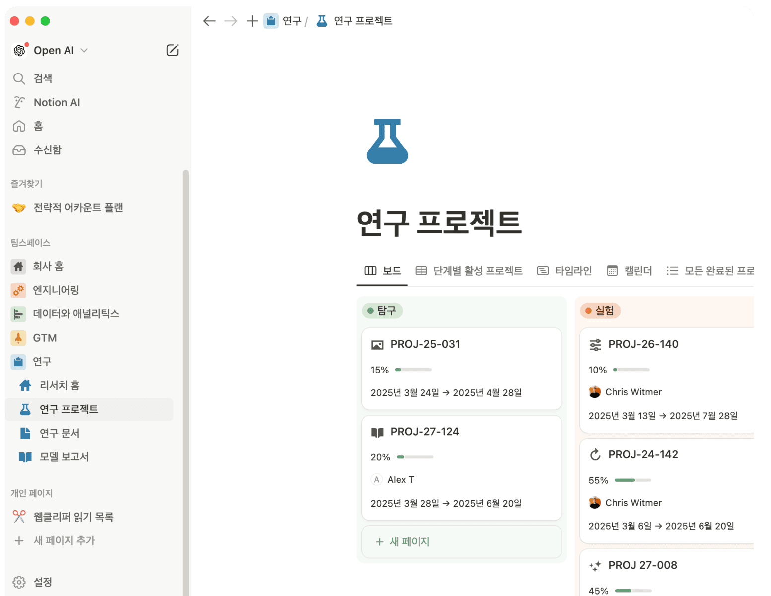"Notion은 일일 스탠드업 미팅부터 코딩, 배포, 그리고 새로운 모델의 더욱 빠른 반복 개발에 이르기까지 우리의 전체 연구 흐름과 제품 개발 프로세스에서 핵심적인 부분이 되었습니다"라고 OpenAI 연구팀의 카리나 응우옌은 말합니다.